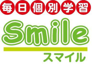 毎日個別学習Ｓｍｉｌｅ