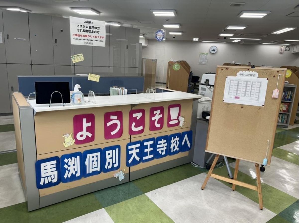 馬渕個別 天王寺校7