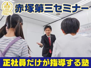 赤塚第三セミナー 教室 0