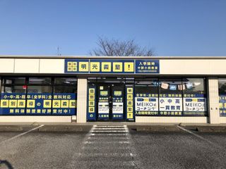 個別指導の明光義塾 中野小前教室7