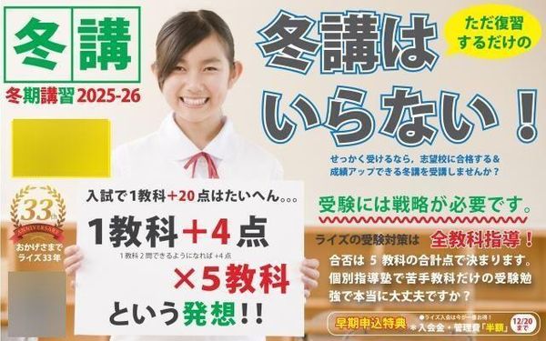 ライズ1の冬期講習