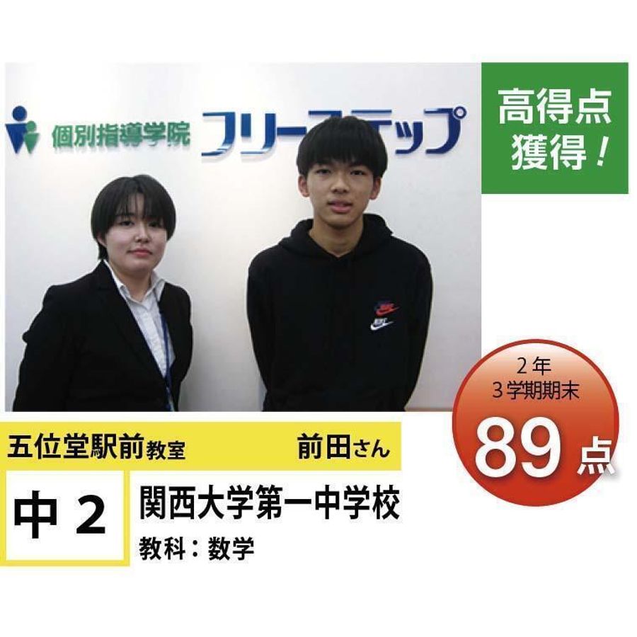 個別指導学院フリーステップ 教室 2