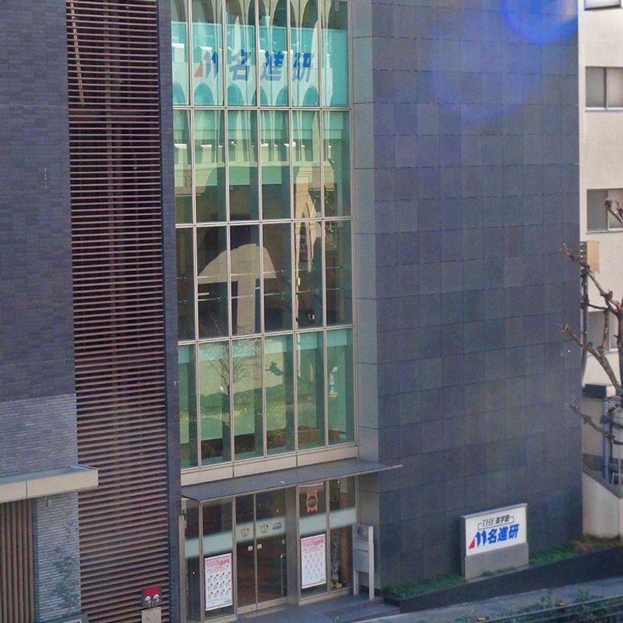 名進研 八事校2