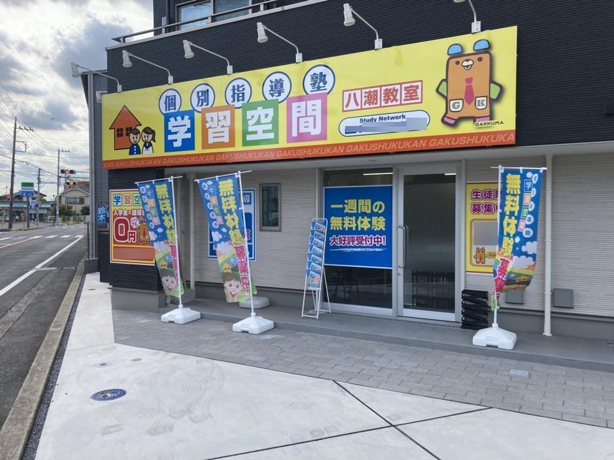 個別指導塾　学習空間 八潮教室2