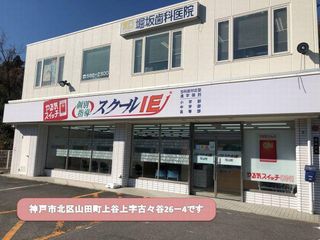 個別指導 スクールIE 花山校2