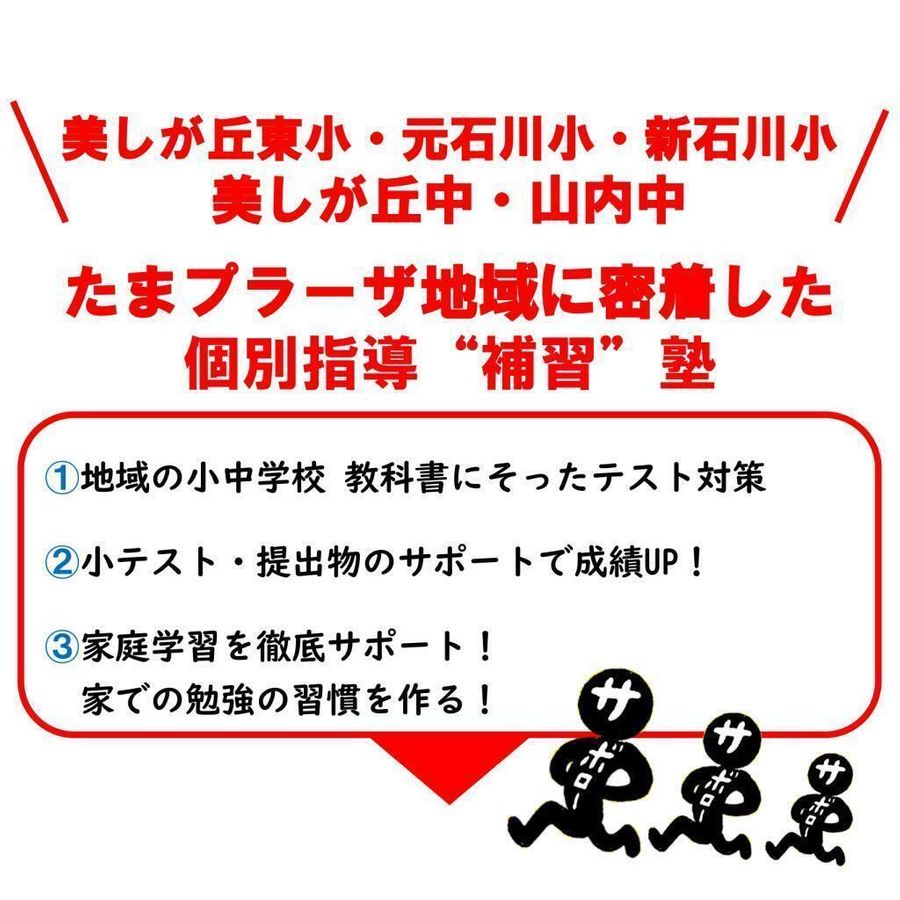 個別指導の明光義塾 たまプラーザ教室2