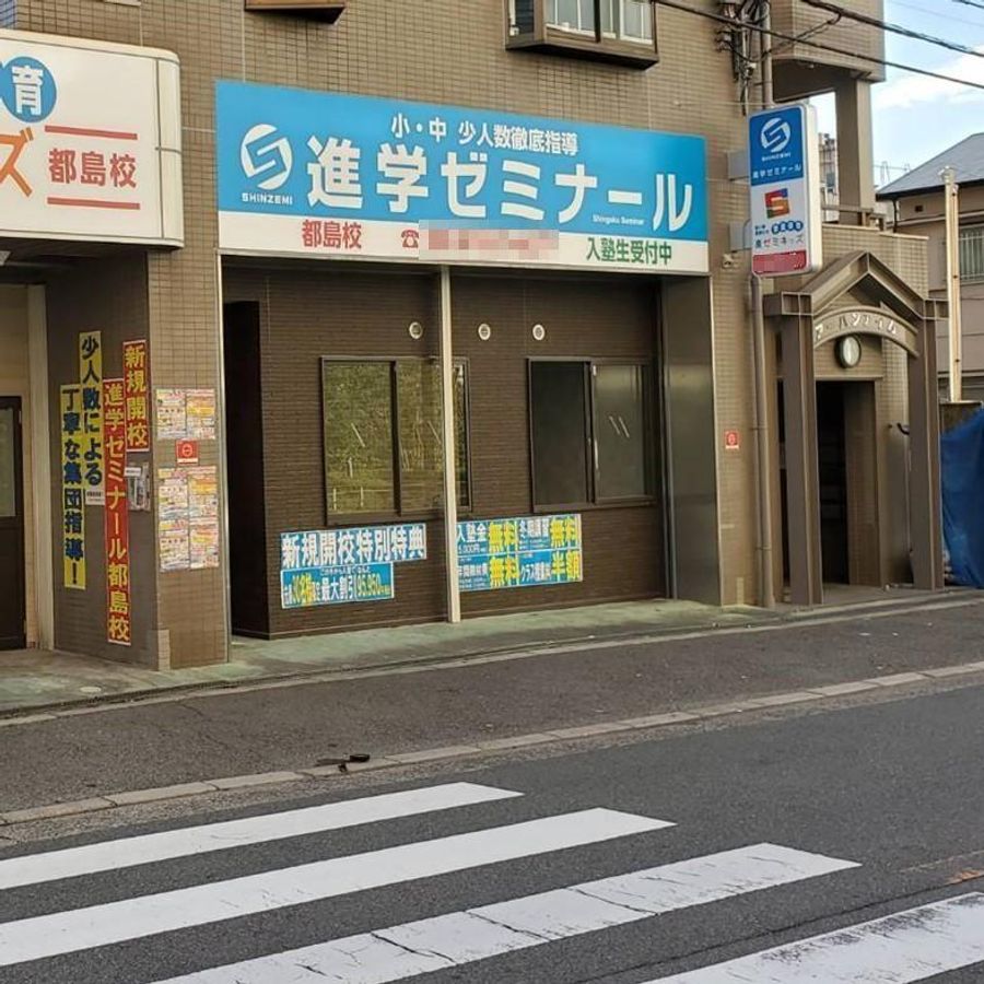 進学ゼミナール 都島校2