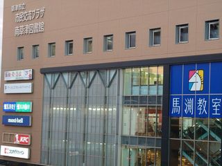 馬渕個別 南草津校2