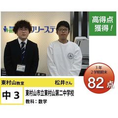 個別指導学院フリーステップ 東村山教室21