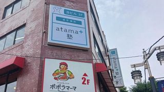 進学個別atama+塾 教室 3