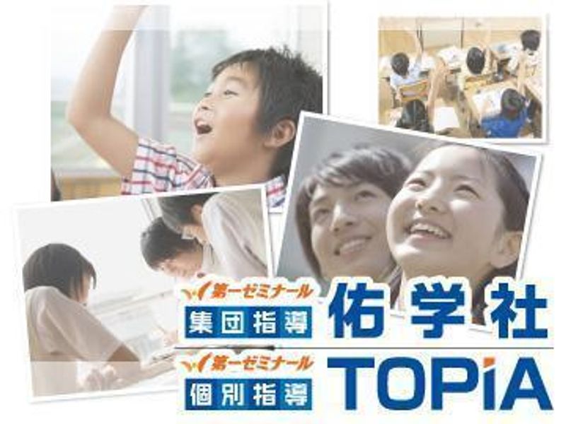 進学塾佑学社・大阪教育 東住吉校の紹介