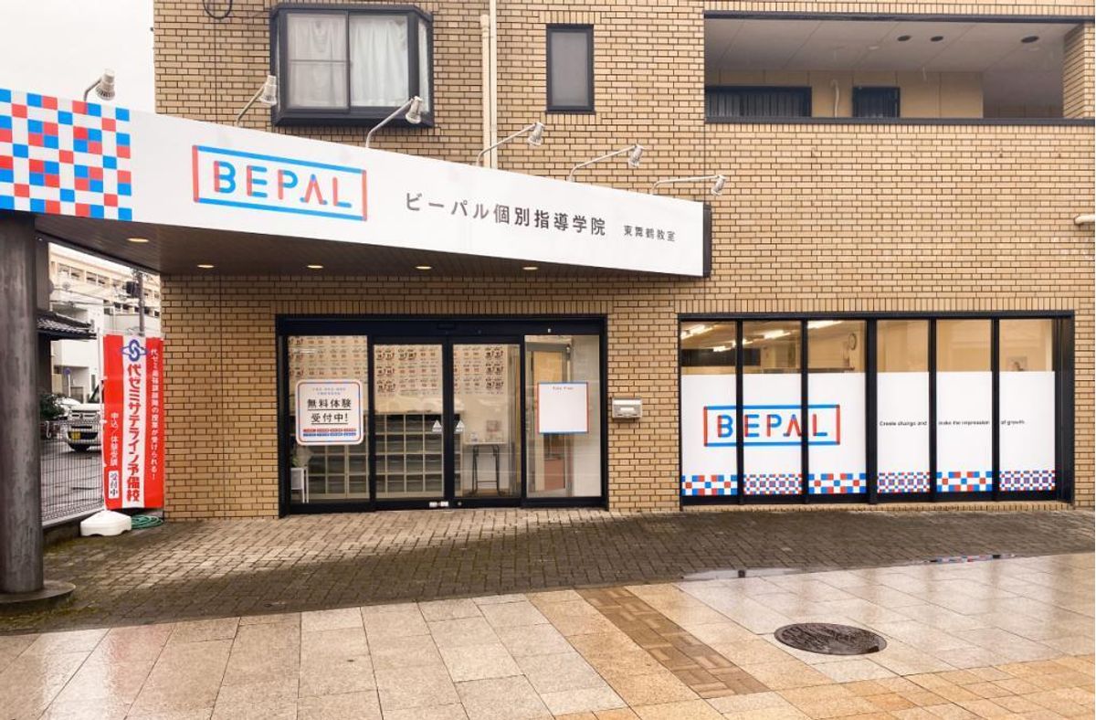 代ゼミサテライン予備校　ビーパル個別指導学院 東舞鶴教室2