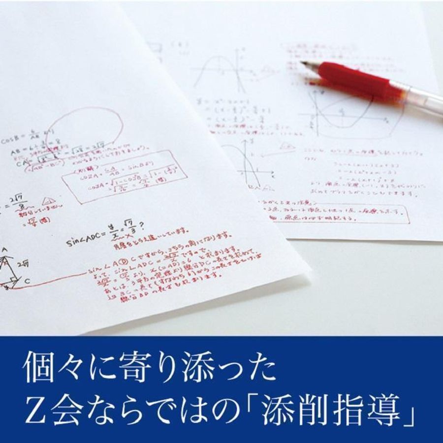 Ｚ会東大進学教室／Ｚ会進学教室　大学受験部 教室 3