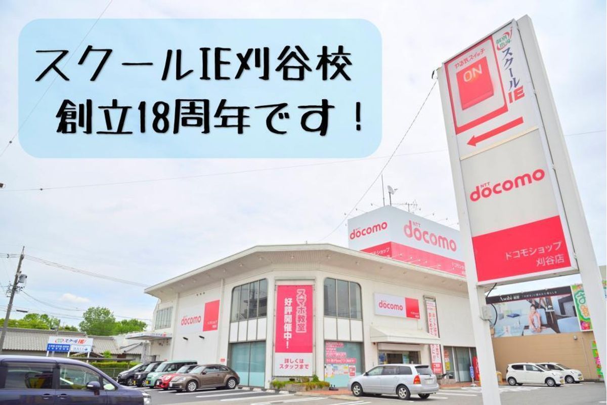 個別指導 スクールIE 刈谷校2