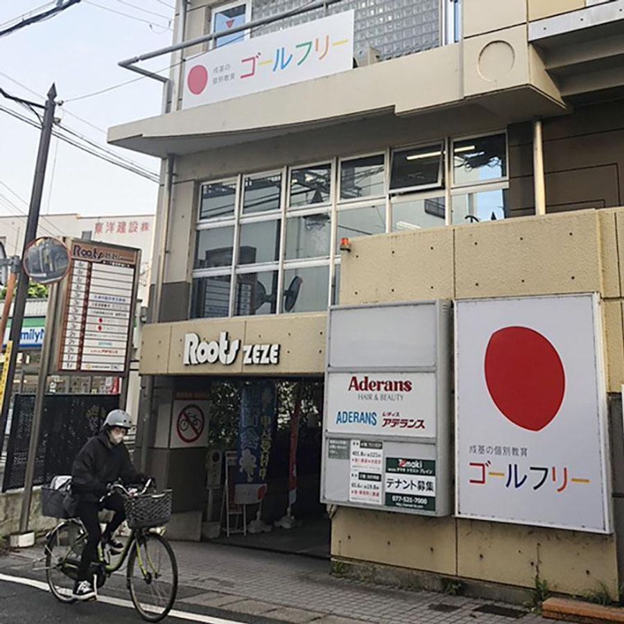 成基の個別教育ゴールフリー 教室 2