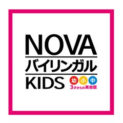 NOVAバイリンガルKIDS