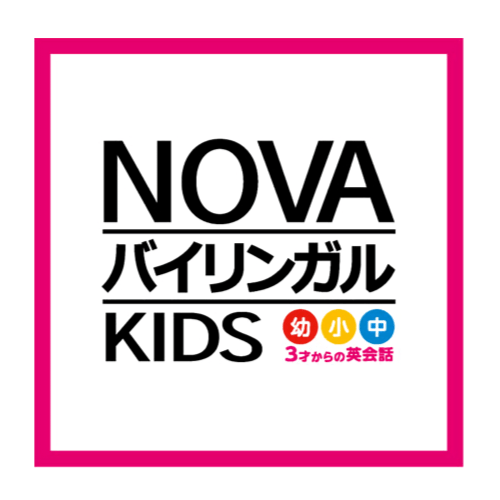 NOVAバイリンガルKIDS（ノバ バイリンガル キッズ）の口コミ・料金・体験申込 | 子供の習い事の体験申込はコドモブースター