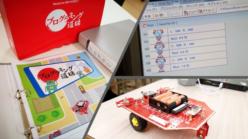 ロボプロ夢道場 西田辺教室の教材