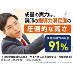 成基学園 山科教室11