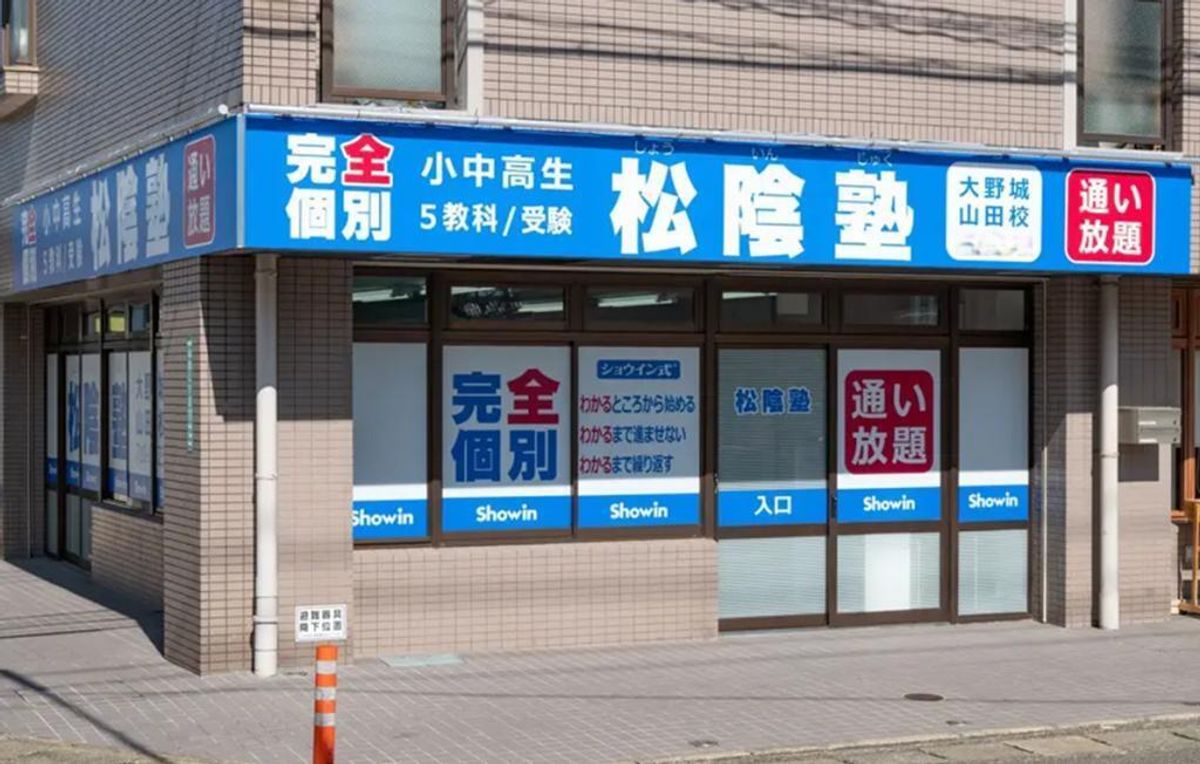 完全個別　松陰塾 大野城山田校2