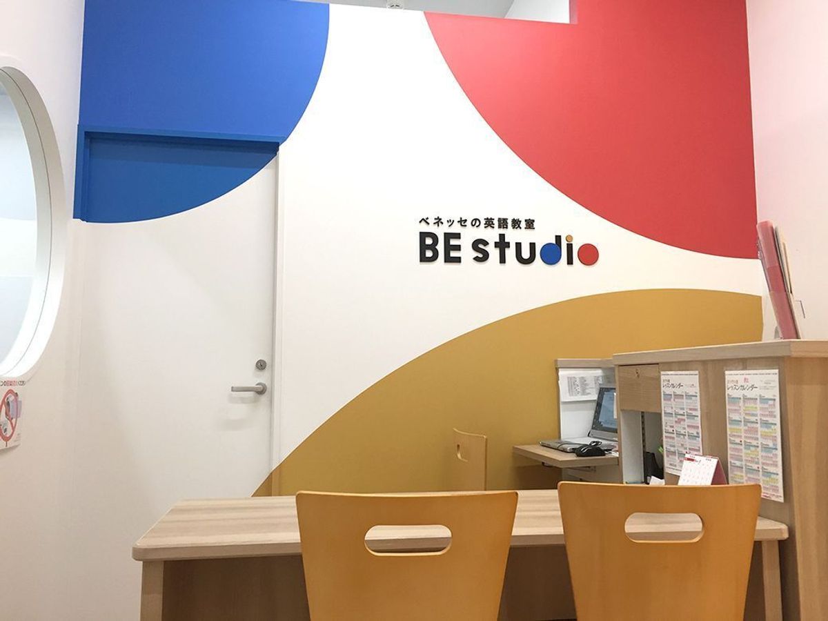 ベネッセの英語教室 BE studio(プラザ校) 浦和パルコプラザ5