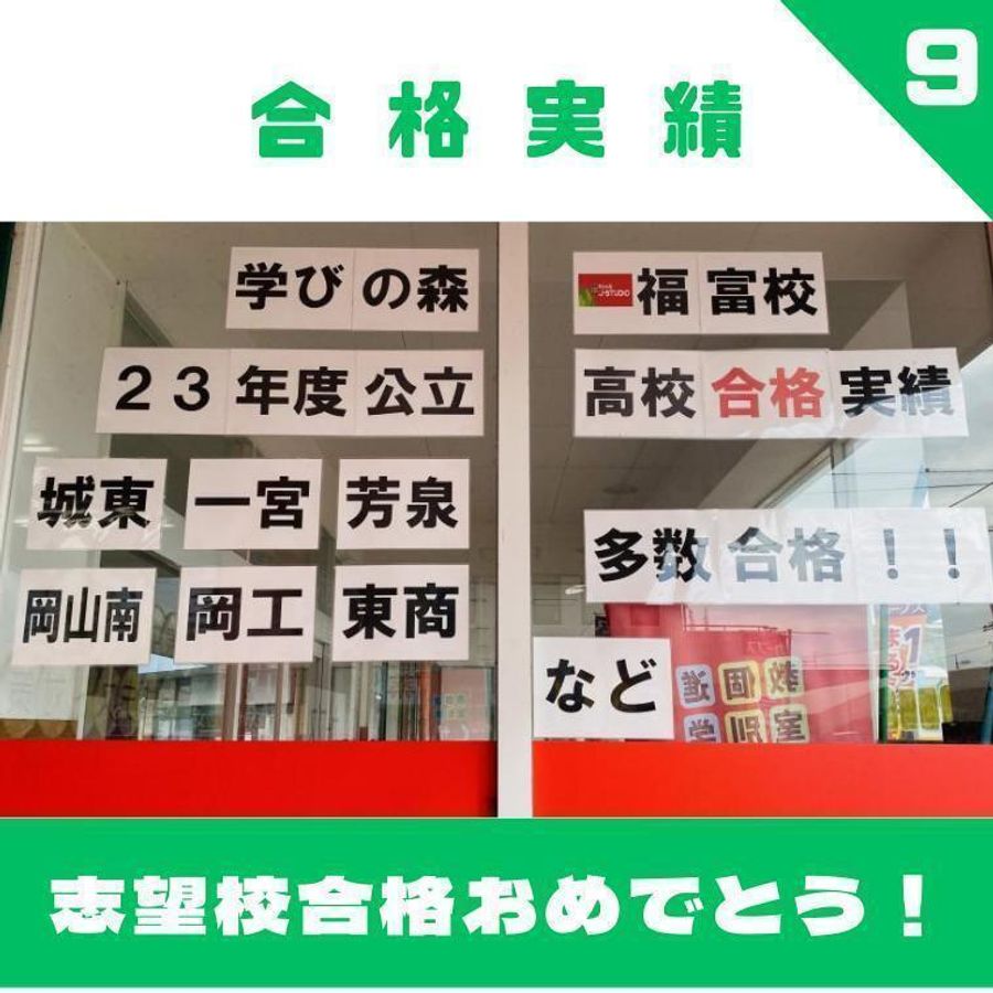 学びの森Ｊ－ＳＴＵＤＩＯ 岡山福富校10