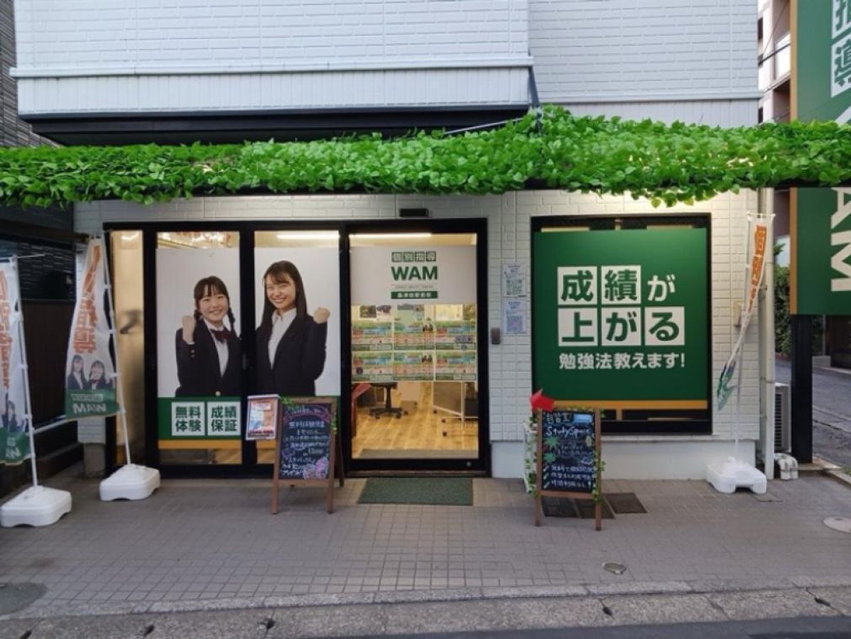 個別指導WAM 長津田駅前校2