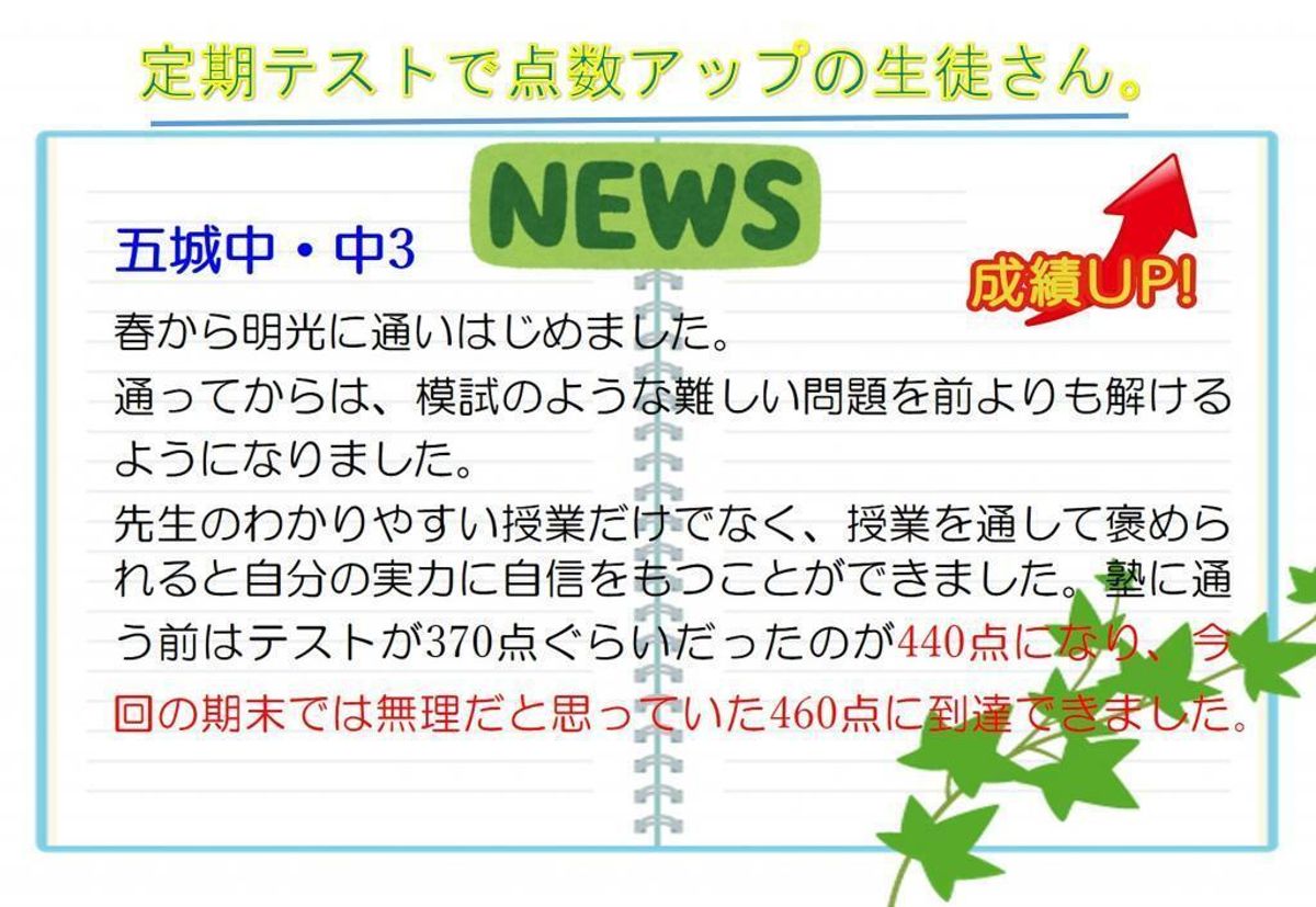個別指導の明光義塾 幸町教室10