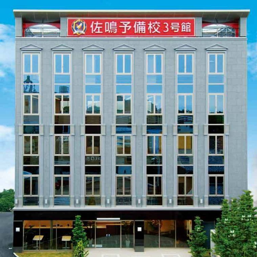 佐鳴予備校【ハイスクール@will】 北高前校3号館2