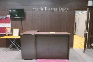 ユースシアター ジャパン(YTJ) 藤沢スタジオ10
