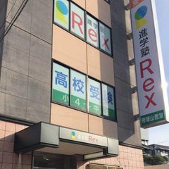 進学塾Ｒｅｘ 帝塚山教室2