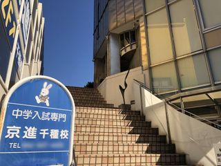 京進の中学・高校受験TOPΣ 教室 2