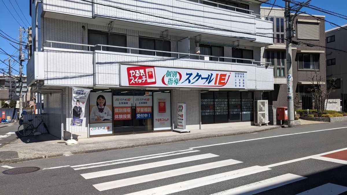 個別指導 スクールIE 土支田校2