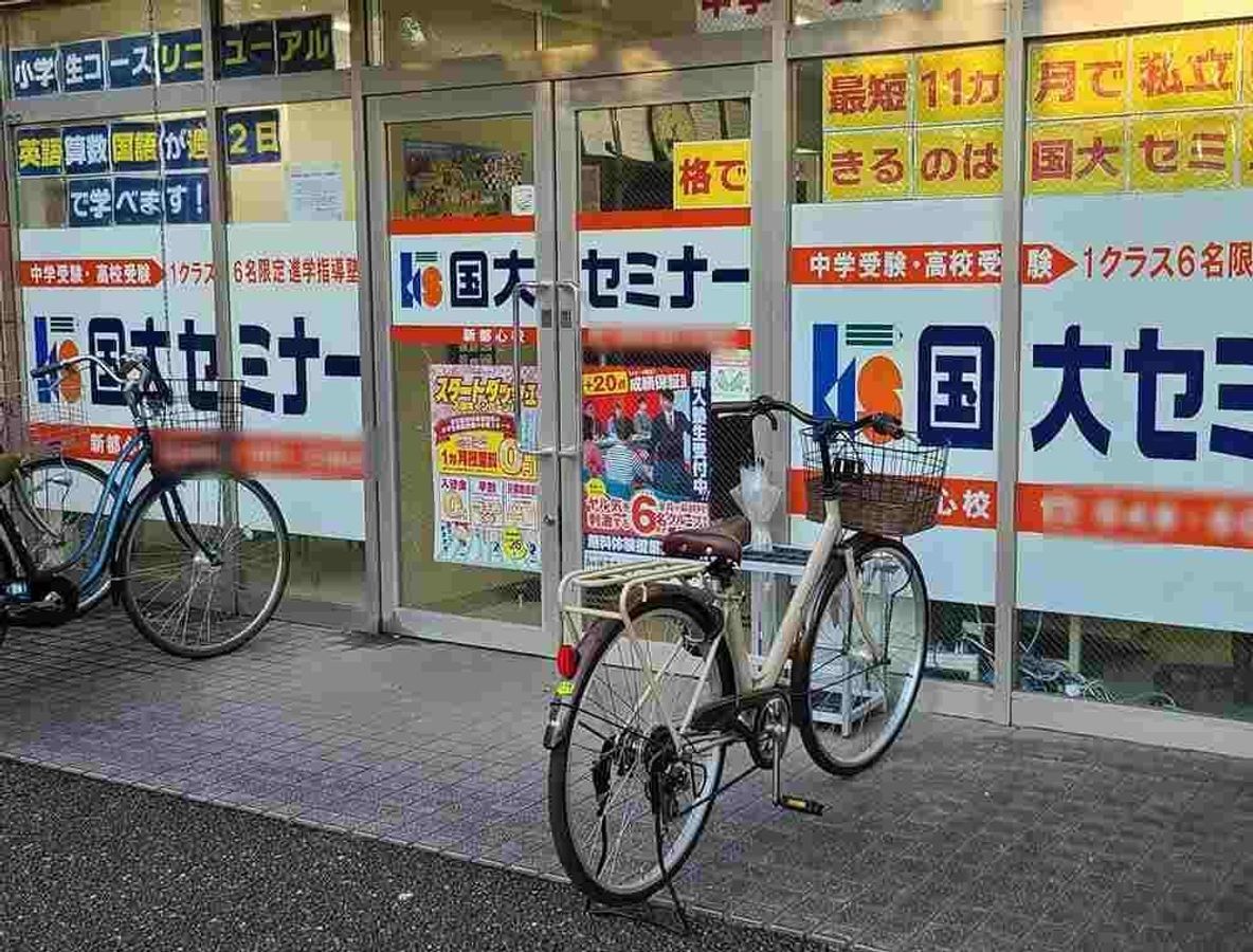 国大セミナー 新都心校3