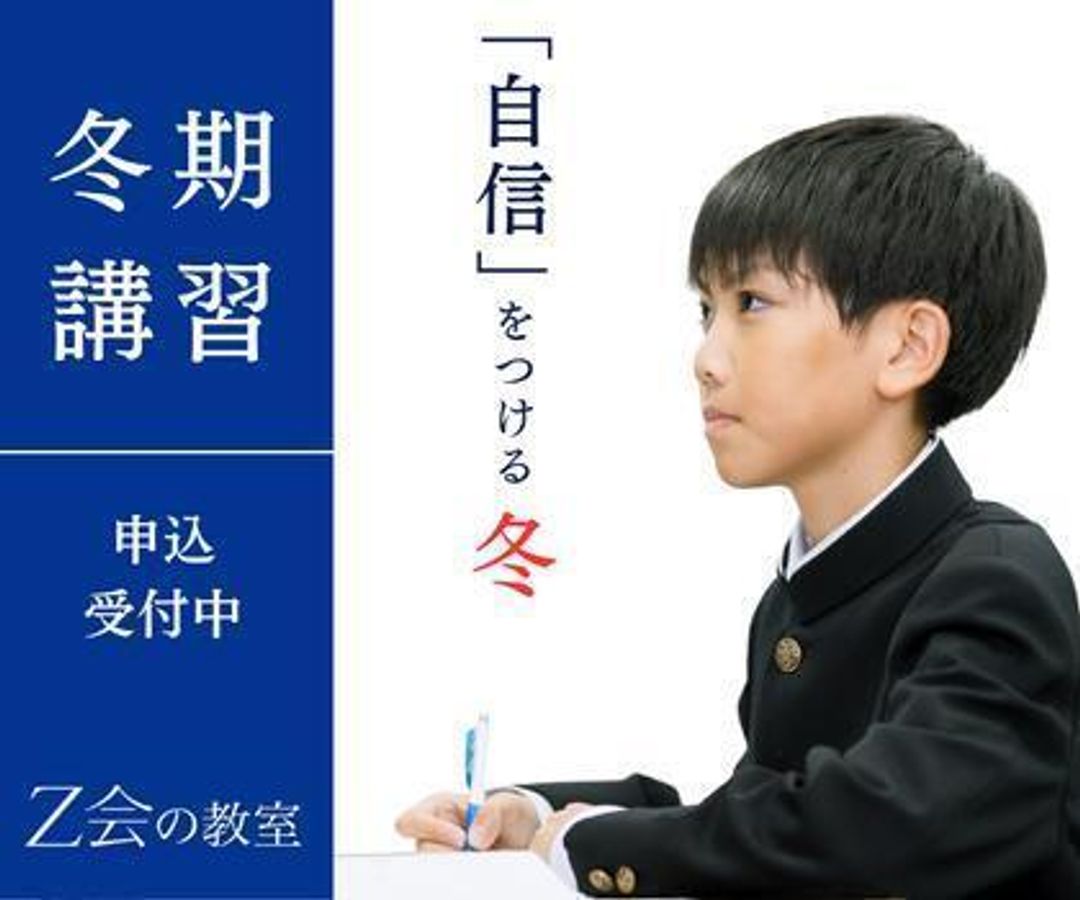 Z会東大進学教室メテウス【中高一貫校生専門】 渋谷教室1