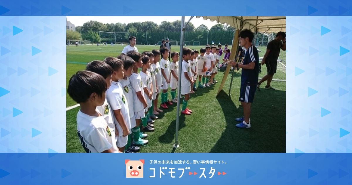 オオタfcサッカースクールの口コミ 評判 口コミ 体験申込 子供の習い事口コミ検索サイト コドモブースター