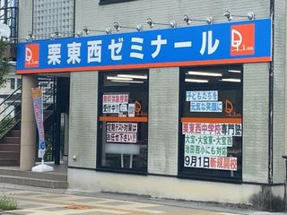 学習塾ドリーム・チーム 教室 2