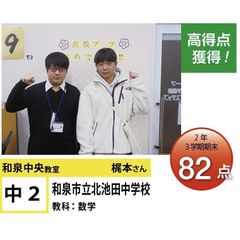 個別指導学院フリーステップ 和泉中央教室6