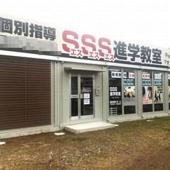 SSS進学教室 刈谷小垣江教室2