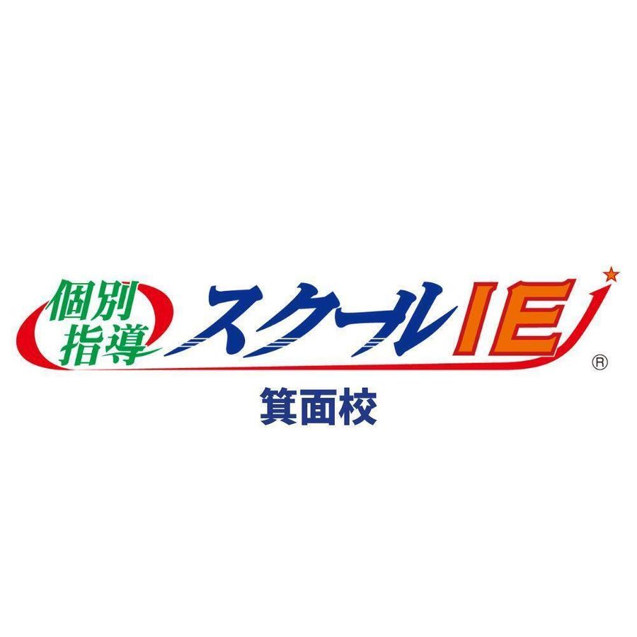 個別指導 スクールIE 箕面校8