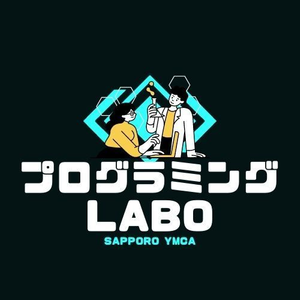 札幌YMCA プログラミングLabo