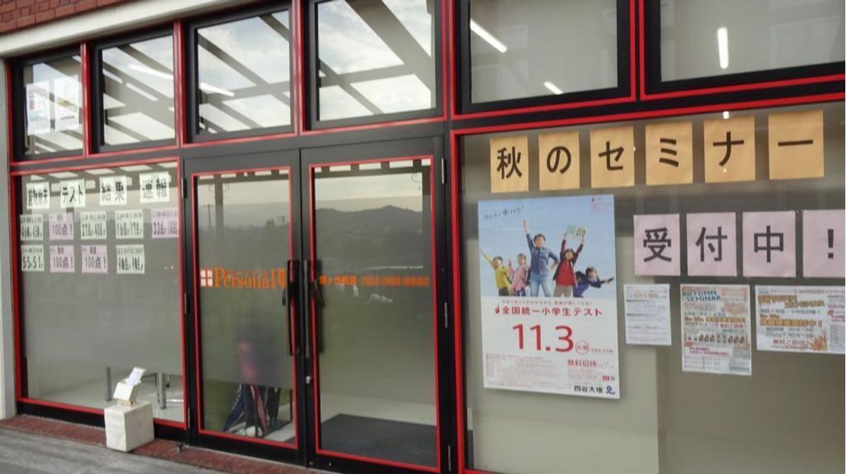 パーソナル 教室 2