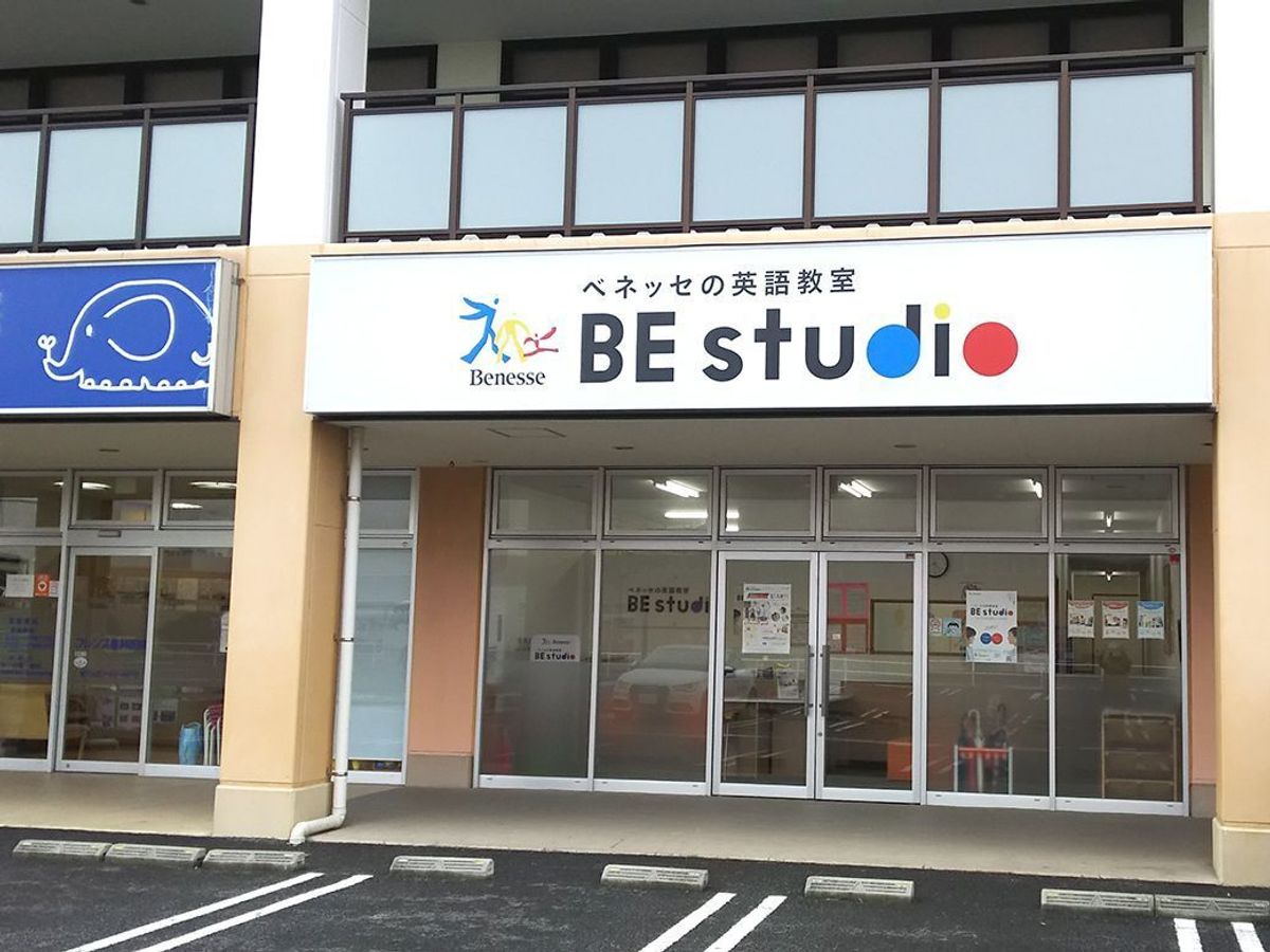 ベネッセの英語教室 BE studio（プラザ校） フレスポ茅ヶ崎プラザ4