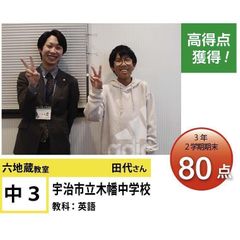 個別指導学院フリーステップ 六地蔵教室6