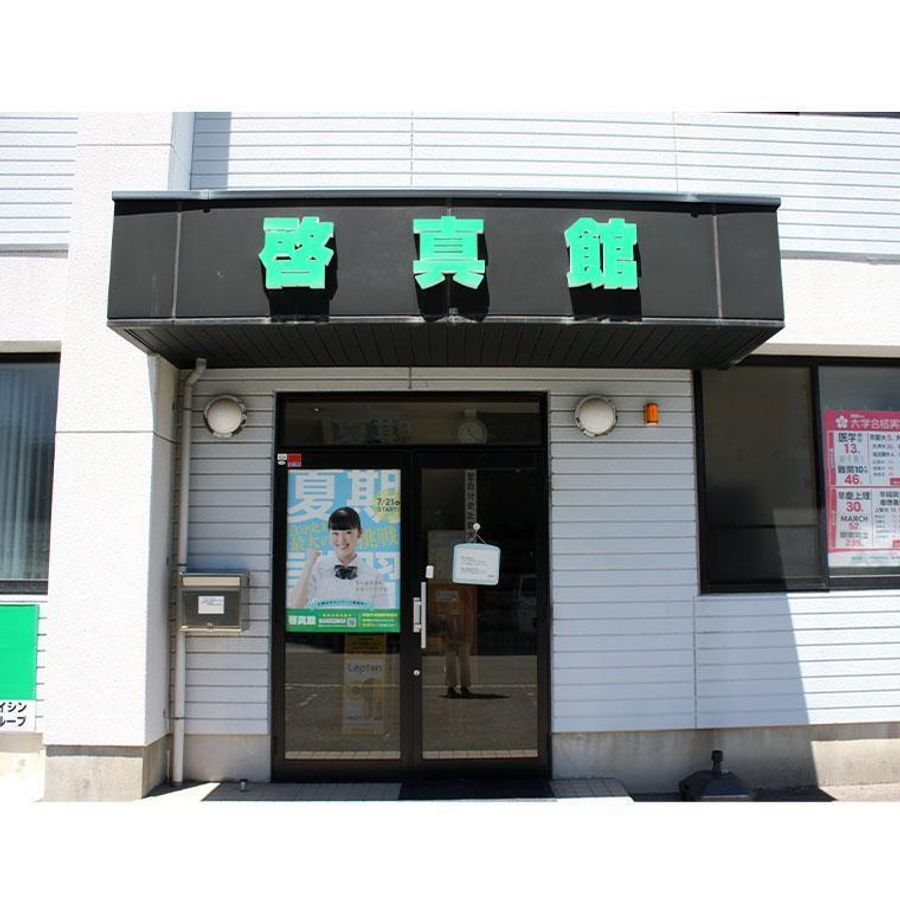 総合学習塾 啓真館 木太校7