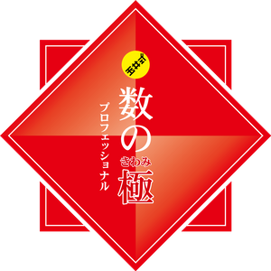 玉井式 数の極 スクール21 春日部教室の口コミ 料金 体験申込 子供の習い事口コミ検索サイト コドモブースター