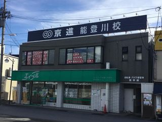 京進の中学・高校受験TOPΣ 能登川校2