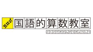 玉井式国語的算数教室【ケーイーシー】