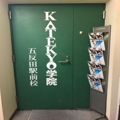 KATEKYO学院 教室 4