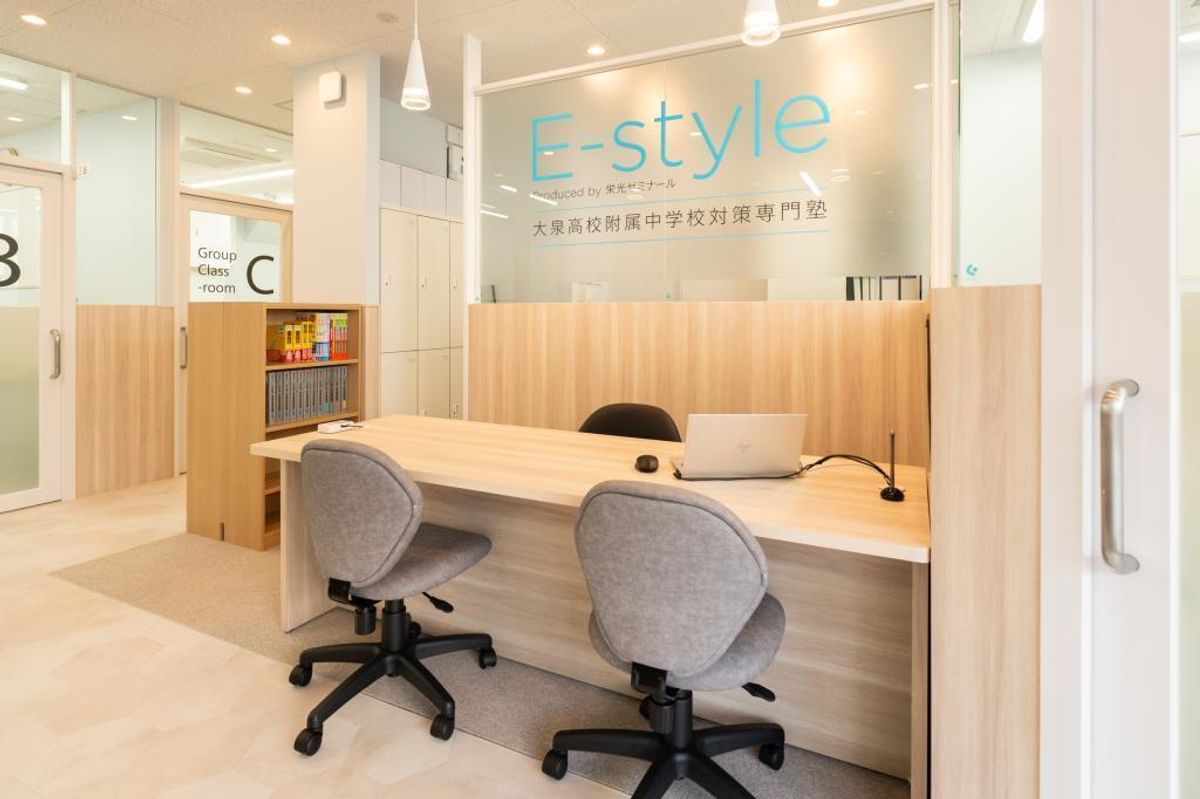Ｅ－ｓｔｙｌｅ　【公立中高一貫校・最難関都立高校受検専門塾】 Ｅ－ｓｔｙｌｅ大泉学園校5